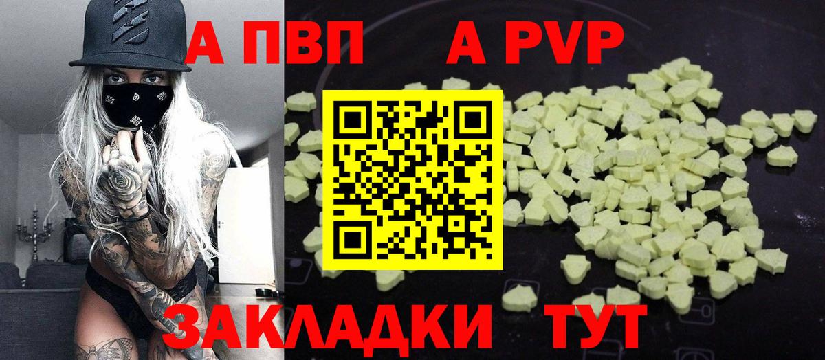 A PVP Соль  Alpha PVP VHQ  Вход с VPN  цена наркотик  Альфа ПВП  А ПВП крисы CK  Благодарный 