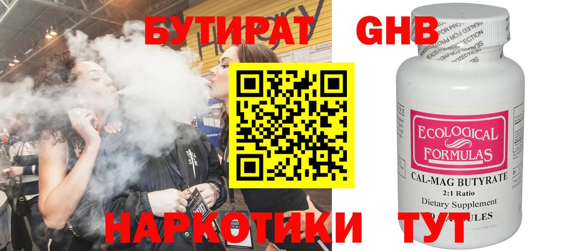 Бутират  Вход с VPN  Благодарный  БУТИРАТ жидкий экстази 