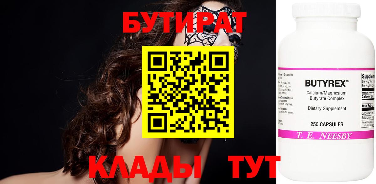 Бутират буратино Благодарный