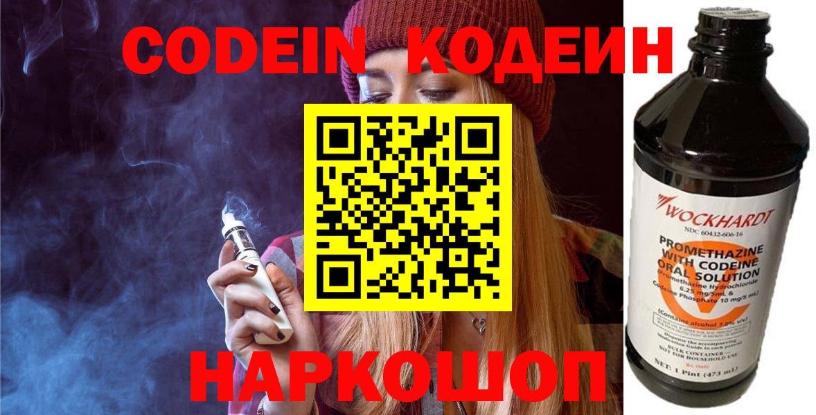 Благодарный  Codein напиток Lean (лин)  Вход с VPN 
