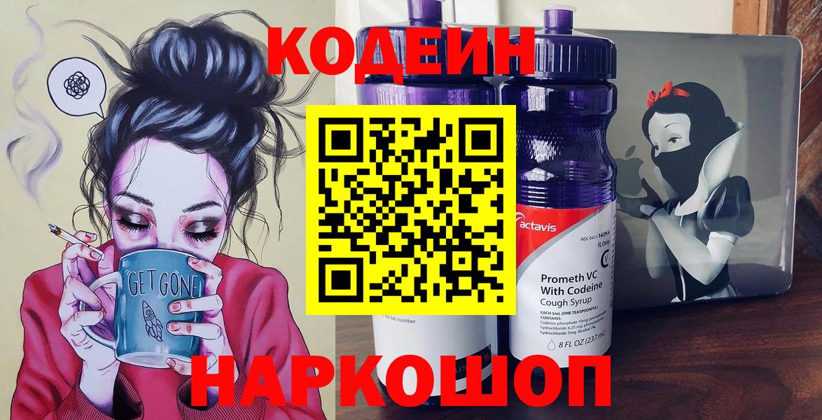 Codein Purple Drank Благодарный