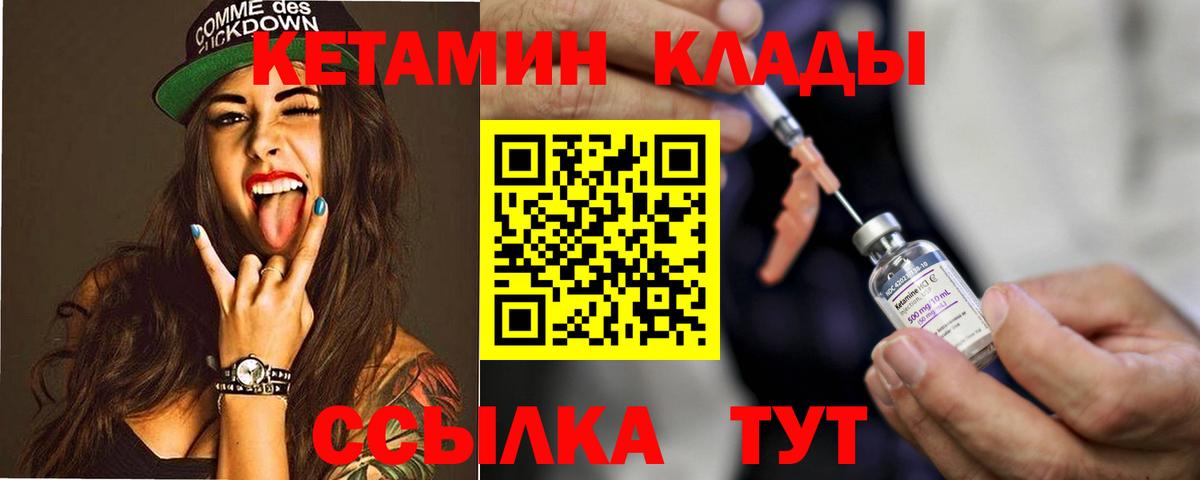 Кетамин ketamine  Вход с VPN  Благодарный 